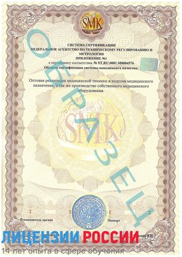 Образец сертификата соответствия (приложение) Холмск Сертификат ISO 13485